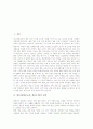 한문과(한문교육, 한문수업)의 성격과 목표, 한문과(한문교육, 한문수업)의 실태와 내용, 한문과(한문교육, 한문수업)의 지도방법, 한문과(한문교육, 한문수업) 교수학습방법, 한문과(한문교육, 한문수업) 제고방안 2페이지
