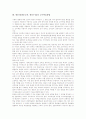 한문과(한문교육, 한문수업)의 성격과 목표, 한문과(한문교육, 한문수업)의 실태와 내용, 한문과(한문교육, 한문수업)의 지도방법, 한문과(한문교육, 한문수업) 교수학습방법, 한문과(한문교육, 한문수업) 제고방안 6페이지