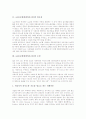 AAC(보완대체의사소통)의 유형, AAC(보완대체의사소통)의 필요성, AAC(보완대체의사소통)의 도입, AAC(보완대체의사소통)의 현주소, AAC(보완대체의사소통)의 활용 사례, AAC(보완대체의사소통)의 전망과 제언 5페이지