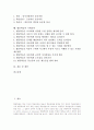 [협동학습][협동학습 원격교육][협동학습 지도법][협동학습 기대효과]협동학습 정의, 협동학습 동향, 협동학습 준비, 협동학습 역할분담, 협동학습 원격교육, 협동학습 지도법, 협동학습 기대효과, 협동학습 제언 2페이지