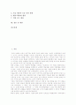 [STAD]STAD(모둠성취분담)협동학습모형의 의의, STAD(모둠성취분담)협동학습모형의 특성, STAD(모둠성취분담)협동학습모형의 과정과 제 효과, STAD(모둠성취분담)협동학습모형의 내실화 방안과 제언 분석 2페이지