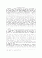고소설10편 감상평과 문학사적의의 5페이지