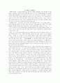 고소설10편 감상평과 문학사적의의 6페이지