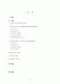 재외국민의 선거권 헌재판례와 공직선거법 주민투표법등 개정사항을 중심으로 2페이지