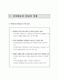 지역분권시대의 지역방송의 역할과 미래 34페이지