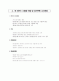 2000 군포지역 하천현황 및 평가 2페이지
