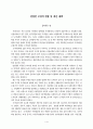 안양천 오염의 현황 및 개선 대책 1페이지