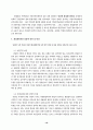 안양천 오염의 현황 및 개선 대책 16페이지
