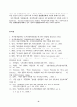 안양천 오염의 현황 및 개선 대책 23페이지