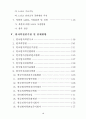 原子力關聯 主要現況 및 統計資料 2002 8페이지