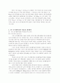 인천지역 오수처리시설 운영현황 진단 4페이지