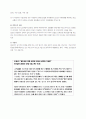 전국철도노동조합 노조탄압 현황 2페이지