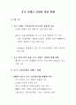 중국 시멘트 산업의 발전 현황 2페이지