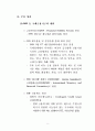 최근 국제금융 주요 이슈 논의 현황 4페이지