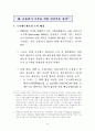 최근 국제금융 주요 이슈 논의 현황 15페이지