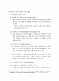 최근 국제금융 주요 이슈 논의 현황 25페이지