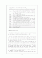 학교사회사업 도입 현황과 필요성 3페이지