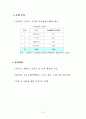 세계 속에 일본의 종합 경쟁력 현황 2007년자료 8페이지