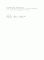 자원봉사자의 역할과 자세 3페이지
