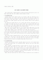 교육학개론 10페이지
