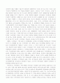 문화인류학입문 - 누어인독후감 3페이지
