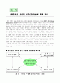한국인의사회적성격 2페이지