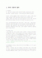 차의문화, 차의 기원및 효능중심 2페이지