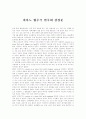 피아노 협주곡 감상문 1페이지