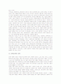 [문학교육][글쓰기][심미적읽기][문학반응]문학교육의 성격, 문학교육의 변화성, 문학교육의 내용, 문학교육과 글쓰기, 문학교육과 심미적 읽기, 문학교육과 문학반응, 문학교육의 방법, 문학교육 관련 제언 분석 3페이지
