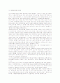 [문학교육][글쓰기][심미적읽기][문학반응]문학교육의 성격, 문학교육의 변화성, 문학교육의 내용, 문학교육과 글쓰기, 문학교육과 심미적 읽기, 문학교육과 문학반응, 문학교육의 방법, 문학교육 관련 제언 분석 7페이지