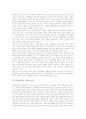 [문학교육][글쓰기][심미적읽기][문학반응]문학교육의 성격, 문학교육의 변화성, 문학교육의 내용, 문학교육과 글쓰기, 문학교육과 심미적 읽기, 문학교육과 문학반응, 문학교육의 방법, 문학교육 관련 제언 분석 8페이지