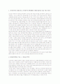 신자유주의의 정의, 신자유주의의 전제, 신자유주의의 세계화, 신자유주의의 전개, 신자유주의의 쟁점, 신자유주의의 사례, 신자유주의의 긍정적 영향, 신자유주의의 부정적 영향, 신자유주의의 지향 방향 분석 7페이지