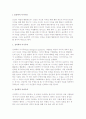 윤리학적 이기주의와 공리주의, 의무주의(조건부 의무론), 상황윤리(사랑이론) 2페이지