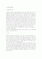 윤리와 윤리학의 정의 및 개념과 필요성 2페이지