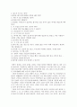 윤리와 윤리학의 정의 및 개념과 필요성 6페이지