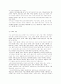 윤리와 윤리학의 정의 및 개념과 필요성 9페이지