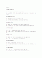 실과교과(실과교육, 실과수업)의 목표와 성격, 실과교과(실과교육, 실과수업)의 인터넷활용수업, 실과교과(실과교육, 실과수업)의 학년별내용과 교수학습방법, 실과교과(실과교육, 실과수업)의 좋은 수업 분석 8페이지