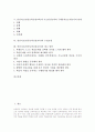 연산지도(연산능력신장교육)의 기본방향, 연산지도(연산능력신장교육)의 놀이학습과 이야기학습, 연산지도(연산능력신장교육)의 기초연산능력과 구체물자료조작놀이의 관계, 연산지도의 수업모형과 제고방안 분석 3페이지