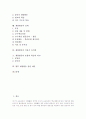 재량활동의 정의, 재량활동의 기본지침, 재량활동의 특성, 재량활동의 동향, 재량활동의 편성, 재량활동의 지도, 재량활동의 실제, 재량활동의 적용시 유의점, 재량활동과 총합적 학습의 비교, 재량활동 관련 제언 2페이지