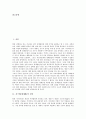 지구화(세계화)의 정의, 지구화(세계화)의 배경, 지구화(세계화)의 희망, 지구화(세계화)의 소통, 지구화(세계화)와 민주화, 지구화(세계화)와 근대민족국가, 지구화(세계화)의 문제점, 지구화(세계화) 관련 제언 2페이지