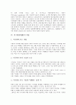 지구화(세계화)의 정의, 지구화(세계화)의 배경, 지구화(세계화)의 희망, 지구화(세계화)의 소통, 지구화(세계화)와 민주화, 지구화(세계화)와 근대민족국가, 지구화(세계화)의 문제점, 지구화(세계화) 관련 제언 4페이지