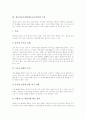 체육과교육과정(체육교육과정)의 개정, 체육과교육과정(체육교육과정)의 중점 사항, 체육과교육과정(체육교육과정)의 내용, 체육과교육과정(체육교육과정) 교사 인식도, 체육과교육과정(체육교육과정) 교수학습방법 4페이지