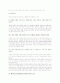 체육과교육과정(체육교육과정)의 개정, 체육과교육과정(체육교육과정)의 중점 사항, 체육과교육과정(체육교육과정)의 내용, 체육과교육과정(체육교육과정) 교사 인식도, 체육과교육과정(체육교육과정) 교수학습방법 5페이지