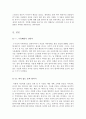[최신자료]그대를사랑합니다감상문[그대를사랑합니다강풀원작][그대를사랑합니다원작감상문]  2페이지