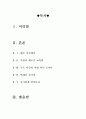 죽은시인의사회서평 - 죽은시인의사회 교육적관점에서의 감상문, 죽은시인의사회참교육에관한 독서감상문 2페이지