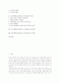 토의식학습(토론학습, 토의수업)의 정의와 유형, 토의식학습(토론학습, 토의수업)의 의의와 능력요건, 토의식학습(토론학습, 토의수업)의 주제, 토의식학습(토론학습, 토의수업)의 유의사항과 교사역할 분석 2페이지