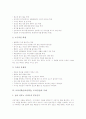토의식학습(토론학습, 토의수업)의 정의와 유형, 토의식학습(토론학습, 토의수업)의 의의와 능력요건, 토의식학습(토론학습, 토의수업)의 주제, 토의식학습(토론학습, 토의수업)의 유의사항과 교사역할 분석 7페이지