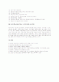 토의식학습(토론학습, 토의수업)의 정의와 유형, 토의식학습(토론학습, 토의수업)의 의의와 능력요건, 토의식학습(토론학습, 토의수업)의 주제, 토의식학습(토론학습, 토의수업)의 유의사항과 교사역할 분석 9페이지