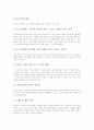 [STAD협동학습모형]STAD(모둠성취분담)협동학습모형의 개념과 성격, STAD(모둠성취분담)협동학습모형의 전개와 사례, STAD(모둠성취분담)협동학습모형의 원리와 방법, STAD(모둠성취분담)협동학습모형의 평가 분석 9페이지