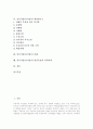 양식어업(양식업)의 품종별 분류와 발전 과정, 양식어업(양식업)의 세계적 동향, 양식어업(양식업)의 양식종 선택시 고려사항과 제영향요소, 양식어업(양식업)의 피해, 양식어업(양식업)의 발전목표와 정책과제 2페이지